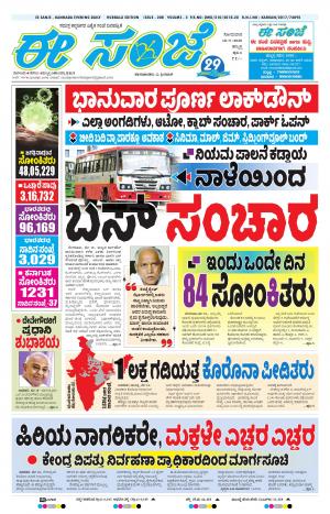 ESANJE : Hubli -Dharwad (18-05-2020)