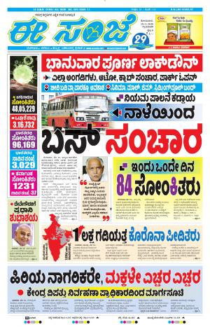 Tumakuru / Mysuru (18-05-2020)
