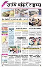 Sandhya Border Times, Sri Ganganagar