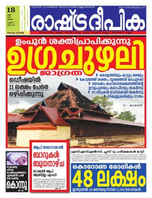 alappuzha18-05-2020