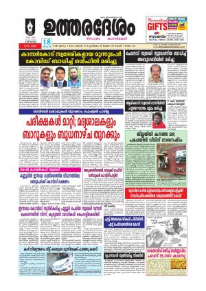 UTHARADESAM 