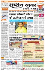 Rashtriyakhabar jharkhand edition