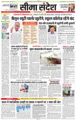 Jaipur Seema Sandesh 