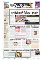 5th May Rashtraprakash