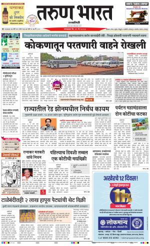 TARUN BHARAT RATNAGIRI