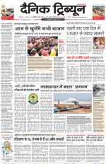 Dainik Tribune (Karnal Edition)