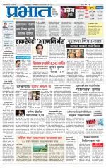 पुणे जिल्हा आवृत्ती