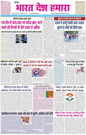bharatdeshhamara karnal 19-05-2020