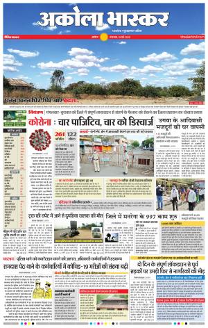 अकोला भास्कर