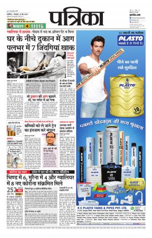 Sheopur Patrika