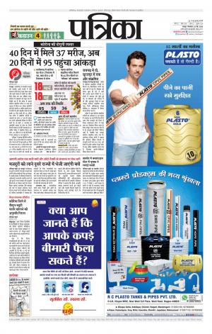 Raipur Daak Patrika