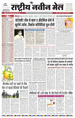 RASTRIYA NAVEEN MAIL RANCHI EDITION