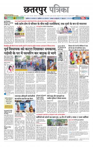 Chhatarpur Patrika.