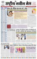 RASTRIYA NAVEEN MAIL DALTONGANJ EDITION