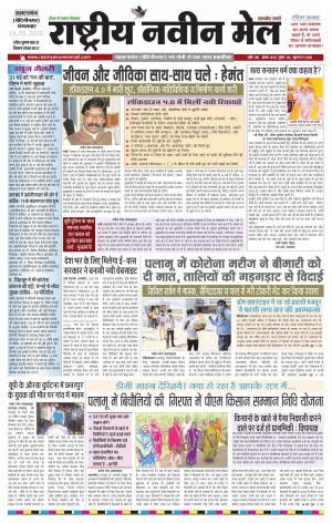 RASTRIYA NAVEEN MAIL