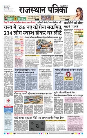 Rajasthan Patrika Coimbatore