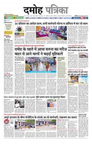 Damoh Patrika.
