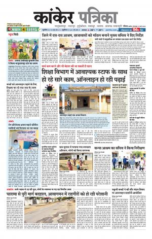 Kanker Patrika