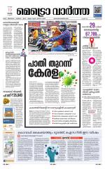 Metrovaartha - Alappuzha