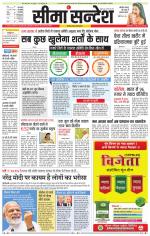 Ganganagar Seema Sandesh 