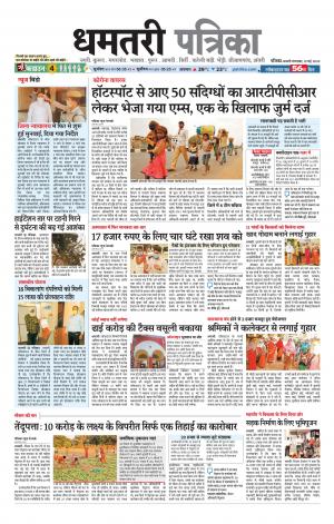 Dhamtri Patrika