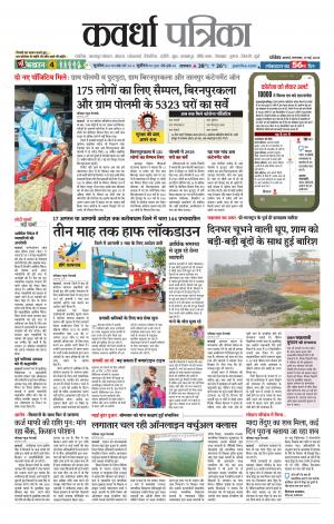 Kawardha Patrika