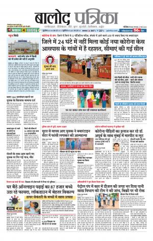 Balod Patrika