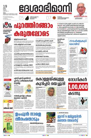 Thrissur, 19th May 2020