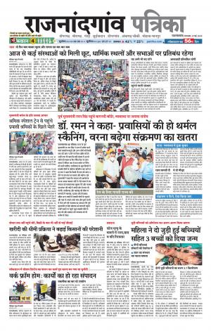 Rajnandgaon Patrika