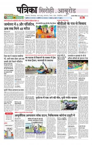 rajasthan patrika Aburoad