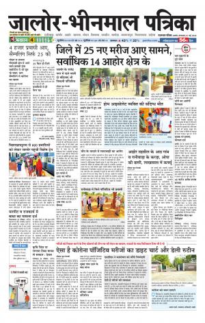 rajasthan patrika Bhinmal