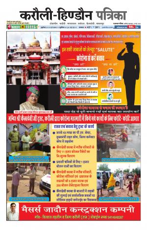 Rajasthan Patrika Karoli