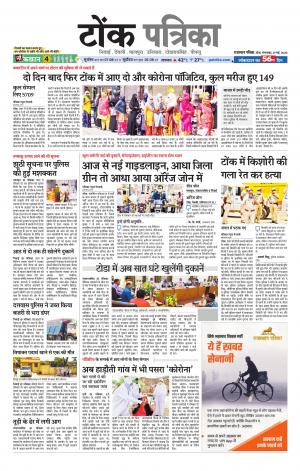 Rajasthan Patrika Tonk