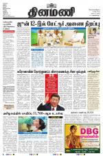 Dinamani - Tiruvarur