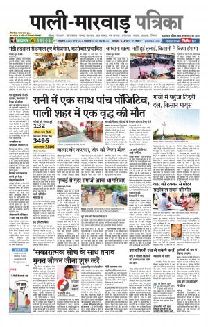 rajasthan patrika Pali rural