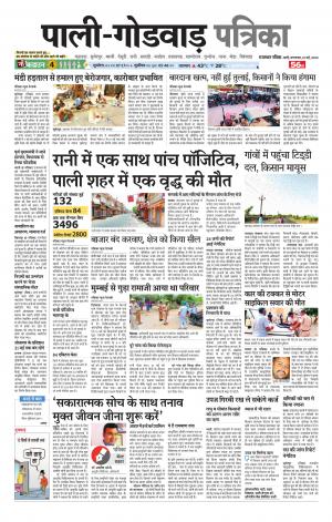 rajasthan patrika Sumerpur-Shivganj