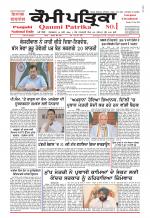 Qaumi Patrika (Punjabi)