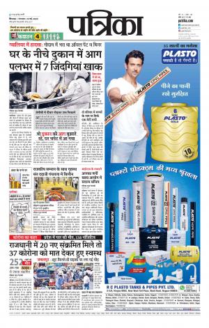Chhindwara Patrika