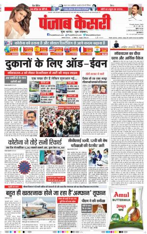19-05-2020 Punjab Kesari DELHI MAIN