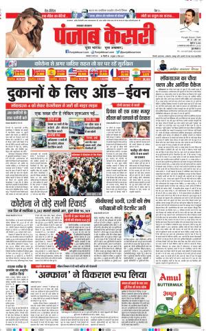 19-05-2020 Punjab Kesari Uttrakhand Main 