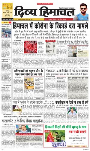 Divya Himachal Chandigarh