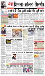 Divya Himachal Shimla+Mera Shimla +Aastha