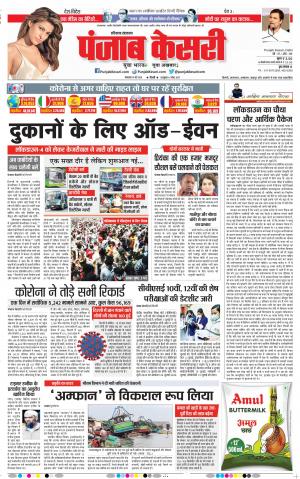 19-05-2020 Punjab Kesari Panipat