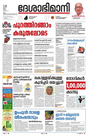 Ernakulam, 19th May 2020