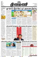 Dinamani - Tiruvallur