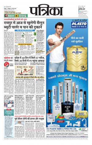 Raipur Patrika News