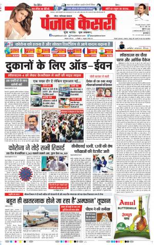 19-05-2020 Punjab Kesari Ghaziabad 