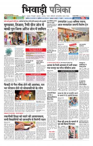 Bhiwadi Rajasthan Patrika