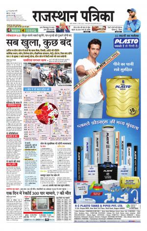 rajasthan patrika Pali