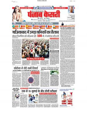 19-05-2020 Punjab Kesari Bihar and Jharkhand